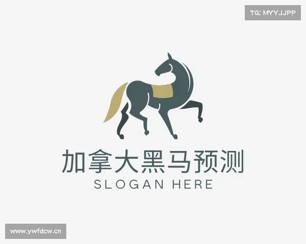 了解加拿大黑马预测